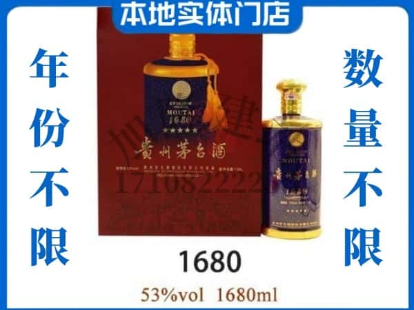 ​濮阳回收1680茅台酒空酒瓶价格